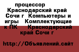 HP-tablet, Windows 10, процессор Intel - Краснодарский край, Сочи г. Компьютеры и игры » Комплектующие к ПК   . Краснодарский край,Сочи г.